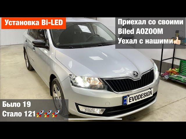 Skoda Rapid установка билед линз biled AMS Z9