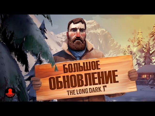 БОЛЬШОЕ ОБНОВЛЕНИЕ в The Long Dark | Broken Silence