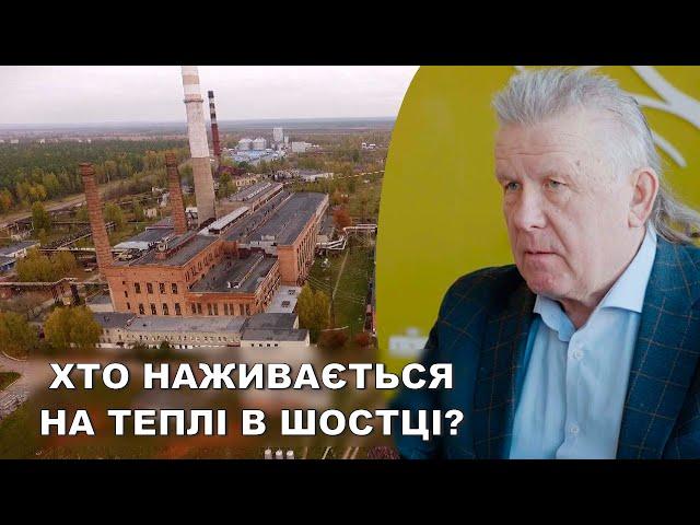 Тепловий рекет у Шостці: Хто наживається на споживачах під час війни?