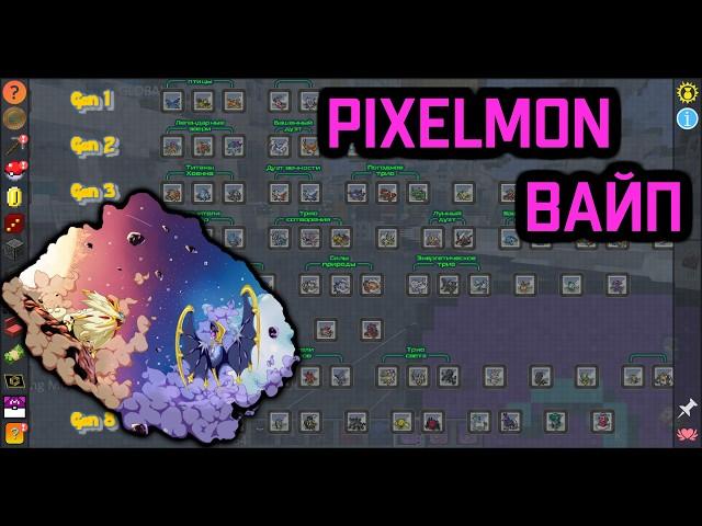 Летний Вайп Пиксельмон сервера! Pixelmon обновление! #minecraft #pixelmon #пиксельмон