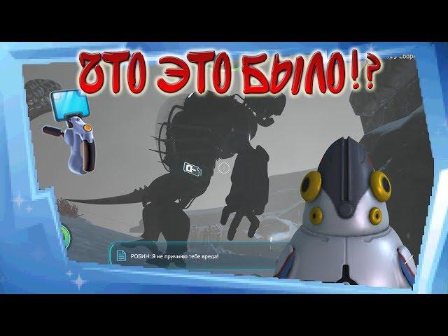 Другие люди на планете!!!? Subnautica below zero ice worm минералоискатель и пингвин шпион.