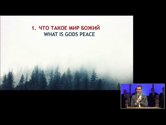 Как иметь мир Божий во время испытаний   Богдан Бондаренко