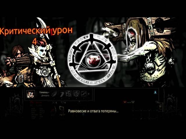 Darkest Dungeon прохождение боссов : 20. Бормочущий пророк