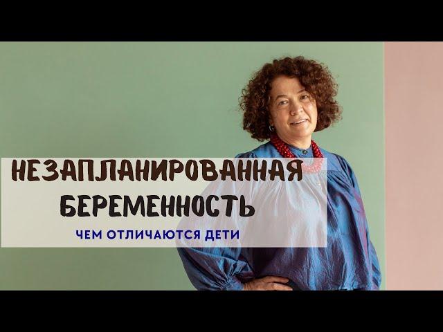 Незапланированная беременность. Какие плюсы и минусы