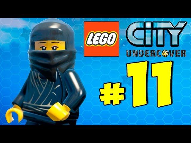 LEGO City Undercover Прохождение - 11 СЕРИЯ - ТАИНСТВЕННЫЙ НИНДЗЯ / LEGO GTA