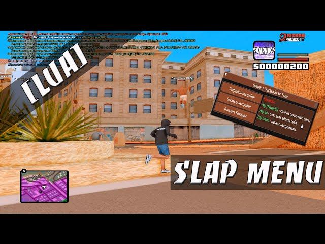 [LUA] SLAP MENU - РАЗНОС АРИЗОНА RP ПРИВАТНЫМ СЛАПЕРОМ GTA SAMP