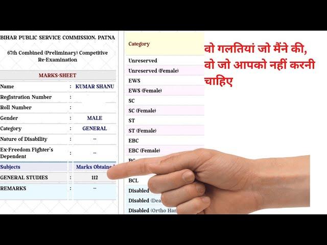 BPSC 67th RESULT!!! MARKSHEET!! MISSED BY 1 MARKS !
