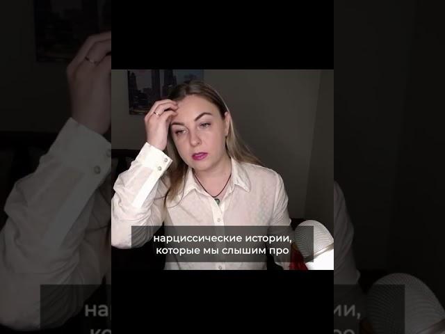 Стыдно за себя или нарциссическая травма?