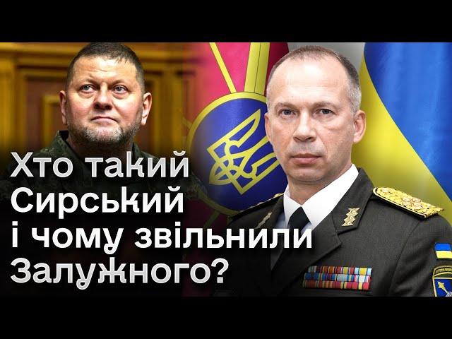  Чому звільнили Залужного і що відомо про нового головнокомандувача ЗСУ Сирського