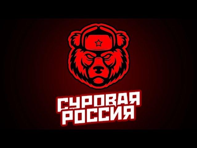 Как скачать и зарегистрироваться на проекте Суровая Россия!