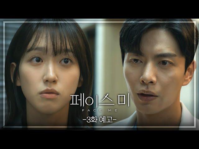 [3회 예고] 여기는 성형외과에요 [페이스미/Face Me] | KBS 방송