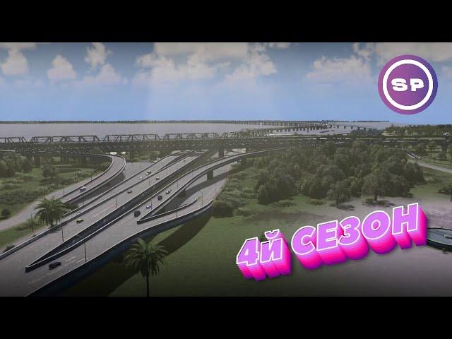 Итоги стрима #9 || SMBDY's Cities: Skylines LIVE || 4 СЕЗОН