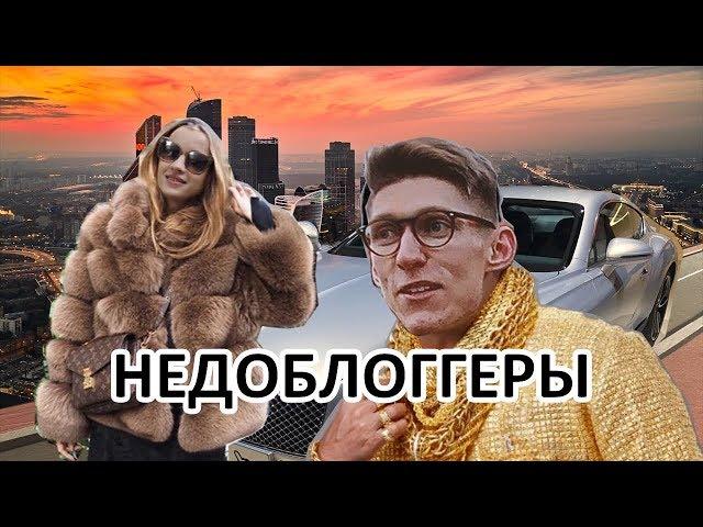 Недоблоггеры