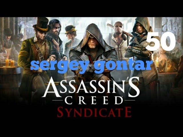 Прохождение Assassin's Creed Sindicate (Синдикат) Часть 50