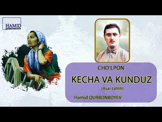 CHO'LPON - KECHA VA KUNDUZ ASARI TAHLILI| ЧЎЛПОН - КEЧА ВА КУНДУЗ АСАРИ ТАҲЛИЛИ