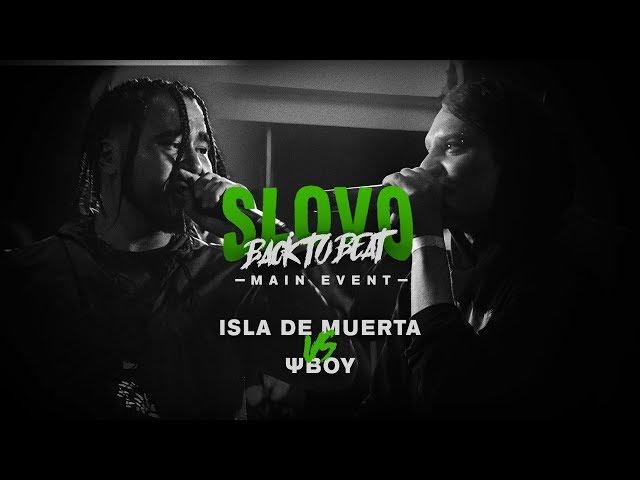 SLOVO BACK TO BEAT: ISLA DE MUERTA vs ΨBOY (MAIN-EVENT) | МОСКВА