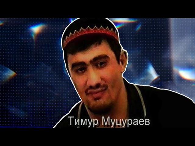 Тимур Муцураев  -  ЧЕЧЕНСКИЙ СПЕЦНАЗ