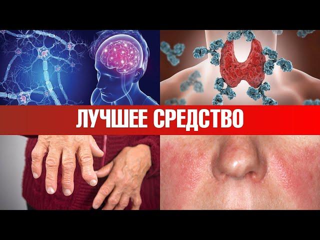 Лучший метод борьбы с аутоиммунными заболеваниями