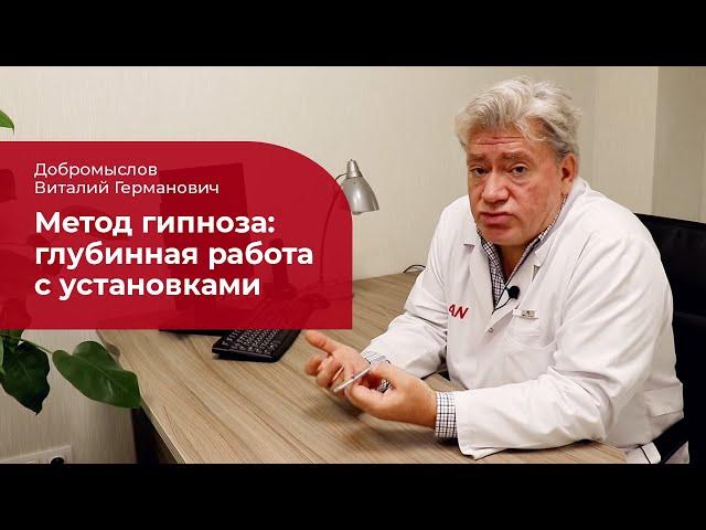 Метод гипноза:  как работает гипнотерапия?