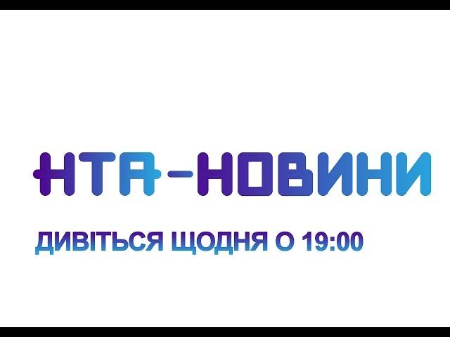 НТА-Новини Львівщини: 25.05.2016