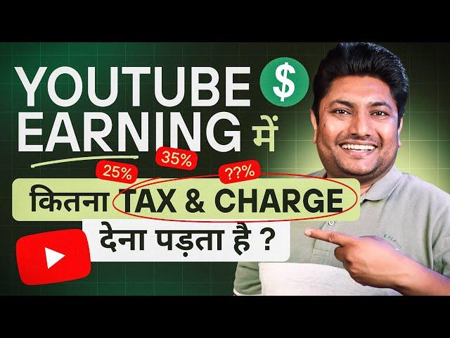 YouTube Earning में कितना Tax & Charges कट जाता है | YouTube Tax & Charges Explained