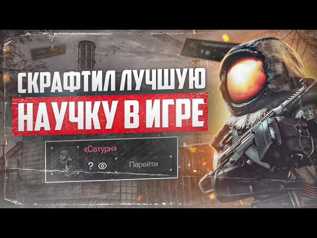 Научный комбез "Сатурн": минусы и плюсы - СТАЛКРАФТ | STALCRAFT: X