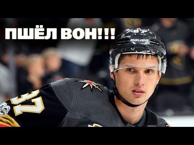 Шипачёв —  пшёл вон!