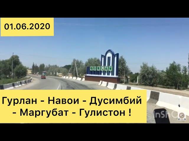 Гурлан -Навои-Дусимбий- Маргубат -Гулистон !