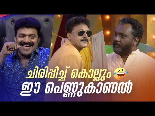 ചിരിപ്പിച്ച് കൊല്ലും ഈ പെണ്ണുകാണൽ!!  #Vintagecomedy | COMEDY MASTERS | Malayalam Comedy Show | Fun