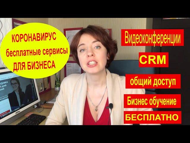 Коронавирус БИЗНЕС НА КАРАНТИНЕ | БЕСПЛАТНЫЕ БИЗНЕС ПРИЛОЖЕНИЯ  | работа из дома | удаленная работа