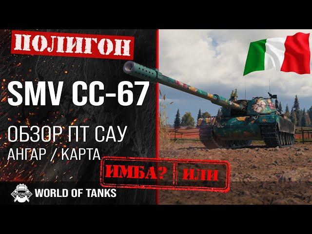 Review of SMV CC-67 guide tank destroyer of Italy