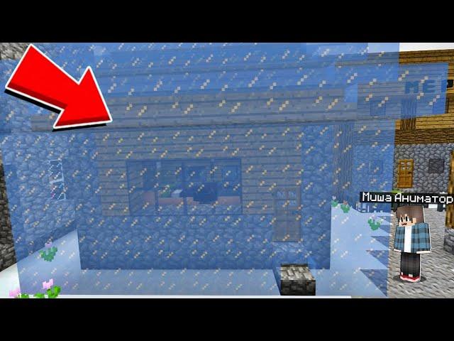 ПОЧЕМУ МОЙ ДОМ ЗАМЁРЗ в Майнкрафт ️| Миша Аниматор в Minecraft