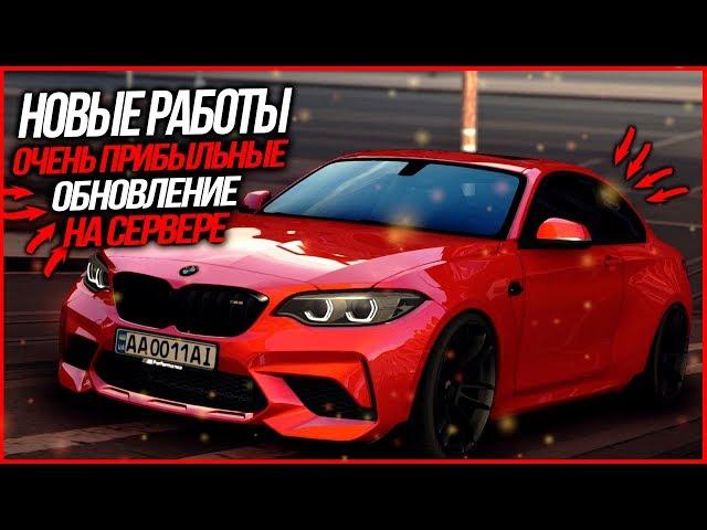ТОП-3 САМЫХ ПРИБЫЛЬНЫХ РАБОТ НА СЕРВЕРЕ/ НОВОЕ ОБНОВЛЕНИЕ - MIAMImta | MTA:SA