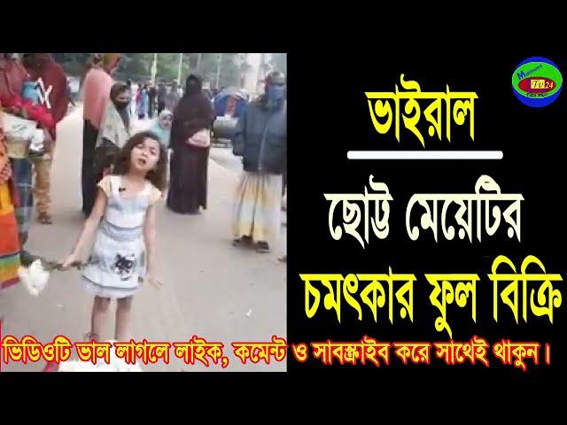 ছোট্ট মেয়ে আরুশীর অসাধারণ অভিনয় ভাইরাল!  Viral Video 2022  আরুশী  Maimuna Tv24