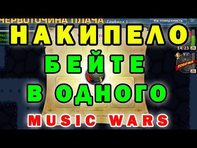 Ошибки в Полигоне и Дрожь земли | МузВар или Music Wars