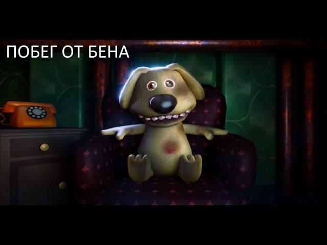 Dog Obby Horror[побег от бена в Roblox]