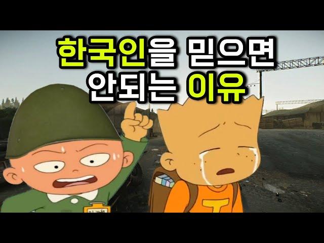 타르코프에서 한국인을 믿으면 안되는 이유 / tarkov / 타르코프