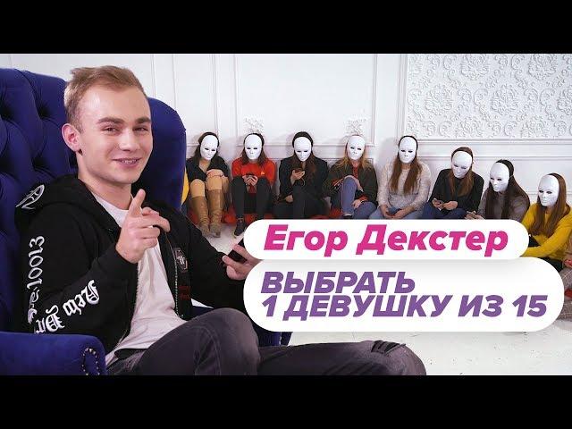 Выбрать 1 из 15. Декстер играет в Чат На Вылет / Пинк Шугар