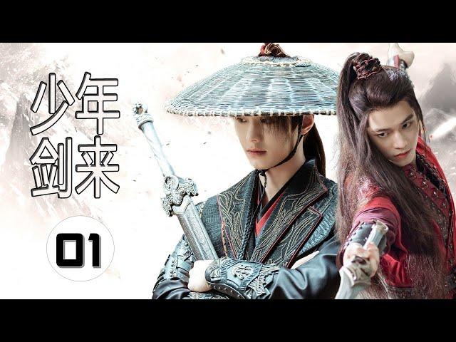 【古装武侠剧】《少年剑来》第01集 | 古代版抗日剧，武林高手少年英雄揭露奸臣粉碎倭寇阴谋#抗日剧 #武侠 #chinesedrama