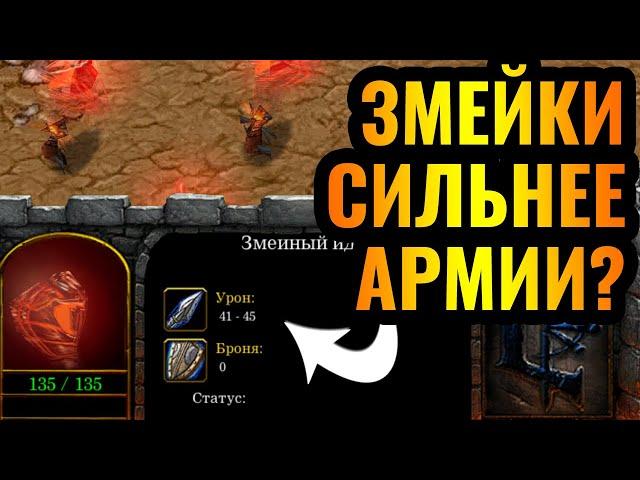 АРМИЯ НЕ НУЖНА, КОГДА ЕСТЬ ЗМЕЯ: Shadow Hunter и его змейки в Warcraft 3 Reforged