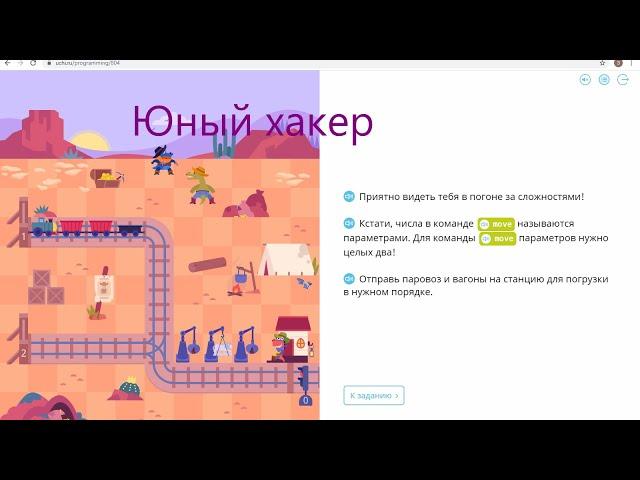 первый сложный уровень с загадкой - Происки в тупиках - Учи.ру(uchi.ru) - Программирование