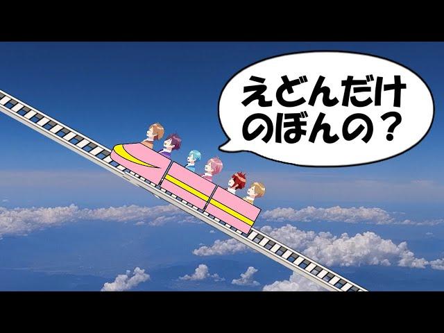 【アニメ遠井さん】宇宙までいくジェットコースターがヤバすぎWWWWW【すとぷり】