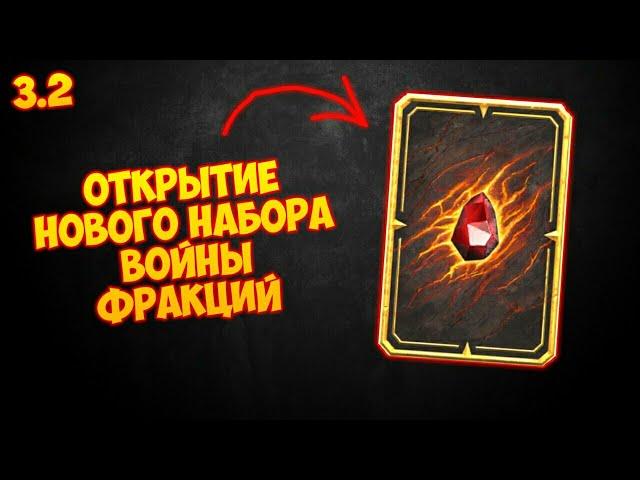 Открытие Нового Набора Войны Фракций в Mortal Kombat Mobile 3.2