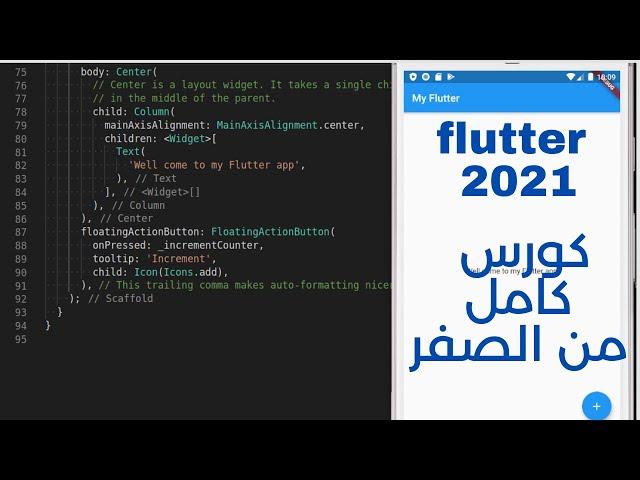 كورس fluuter كامل|| من الصفر الى انشاء تطبيق كامل فى فيديو واحد