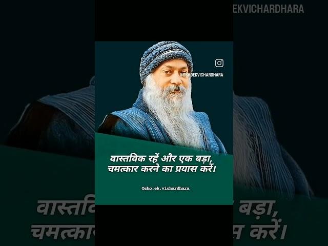 #motivation #osho #oshomotivation #oshostatus #osho