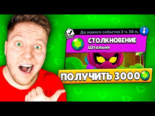 БИТВА за ДОНАТ 3000 ГЕМОВ В BRAWL STARS