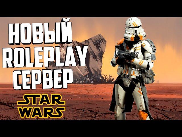 STAR WARS RP - обзор сервера DOTR на Arma 3