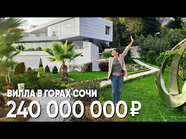 Внутри ЛУЧШЕЙ виллы в СОЧИ за 240 млн руб. 700м2 роскоши в горах. Обзор Дома