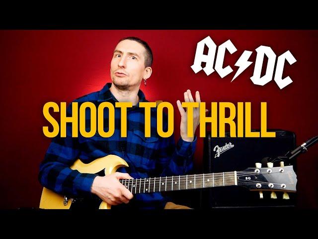 Как играть AC/DC Shoot to Thrill на гитаре