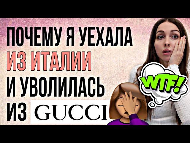 Почему я Уехала из Италии и Как Познакомилась с Мужем